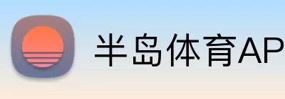 半岛体育APP Logo